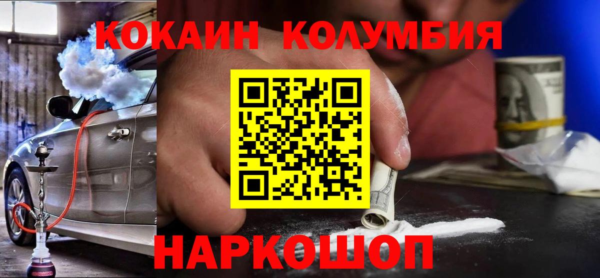 Киров  КОКАИН Эквадор  Cocaine  Вход с VPN  Cocaine Columbia 
