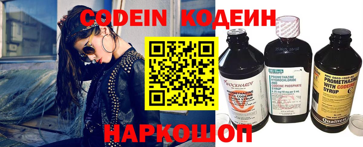Кодеин напиток Lean (лин)  Кодеин Purple Drank  Вход с VPN  Киров 