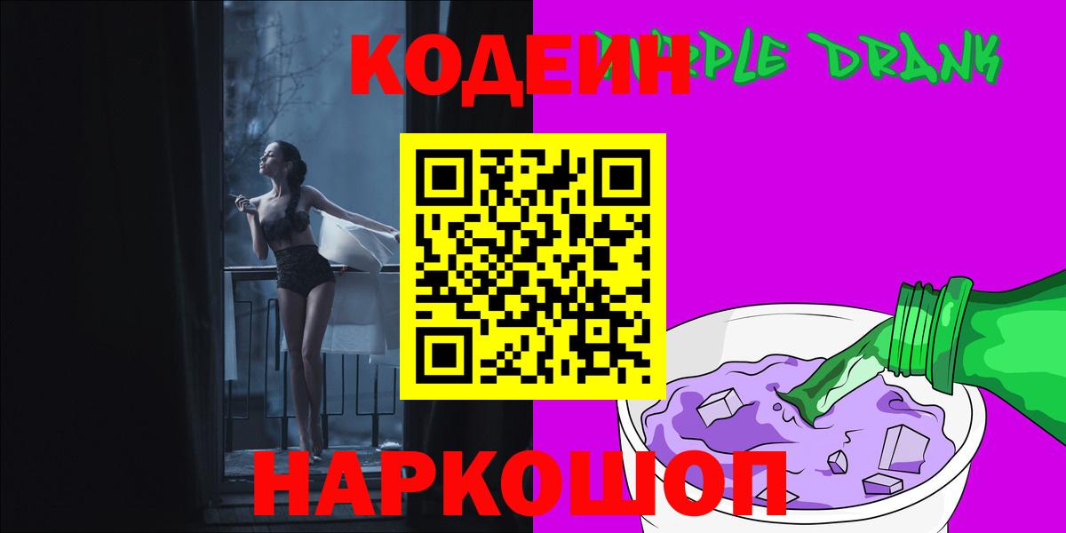 Кодеин напиток Lean (лин) Киров