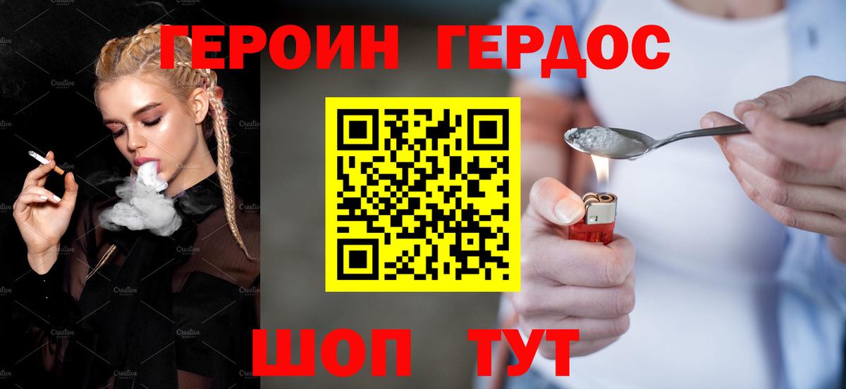 ГЕРОИН  Героин герыч  Вход с VPN  Киров 
